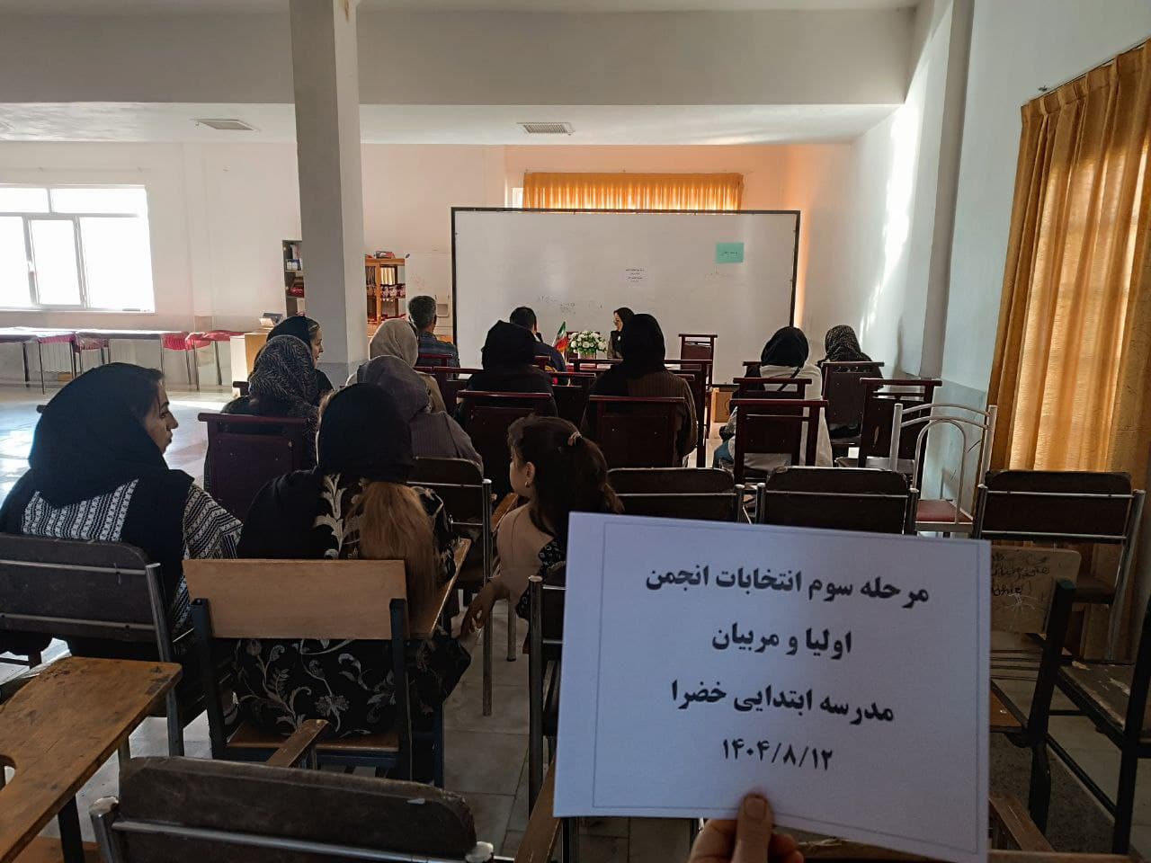 برگزاری انتخابات انجمن اولیا و مربیان